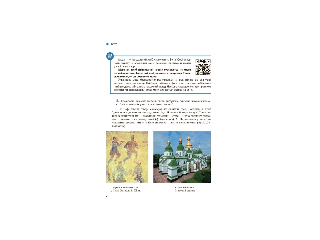 Підручник "Українська мова", 9 клас, Глазова О.П., Ранок