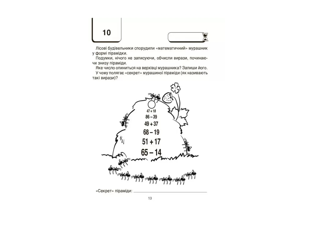 ВАУ-математика, ВАУ-математика для детей 6-7 лет, Головоломки, лабиринты, Основа