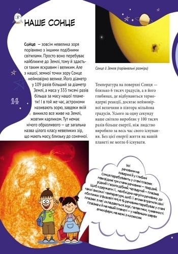 Большая энциклопедия "Все обо всем", 5-7 лет, Я. Батий, Ранок