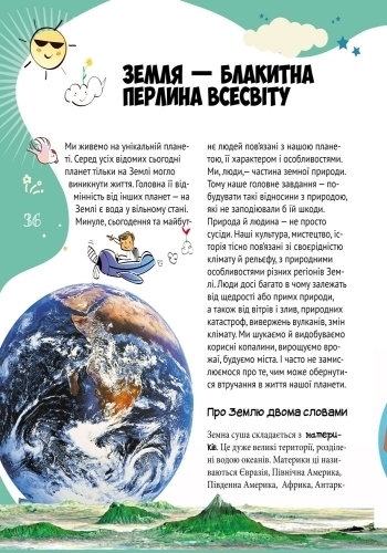 Большая энциклопедия "Все обо всем", 5-7 лет, Я. Батий, Ранок