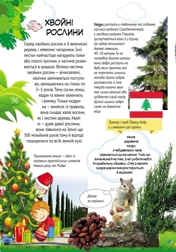 Большая энциклопедия "Все обо всем", 5-7 лет, Я. Батий, Ранок