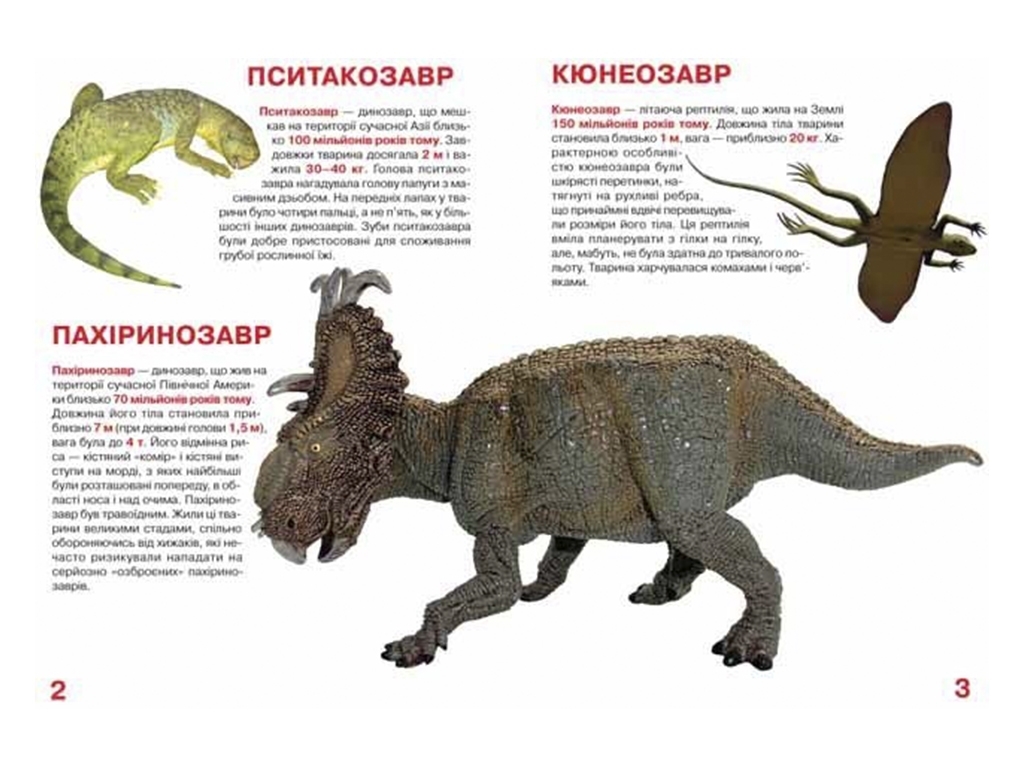 Велика книжка "Динозаври", 6+, Crystal Book
