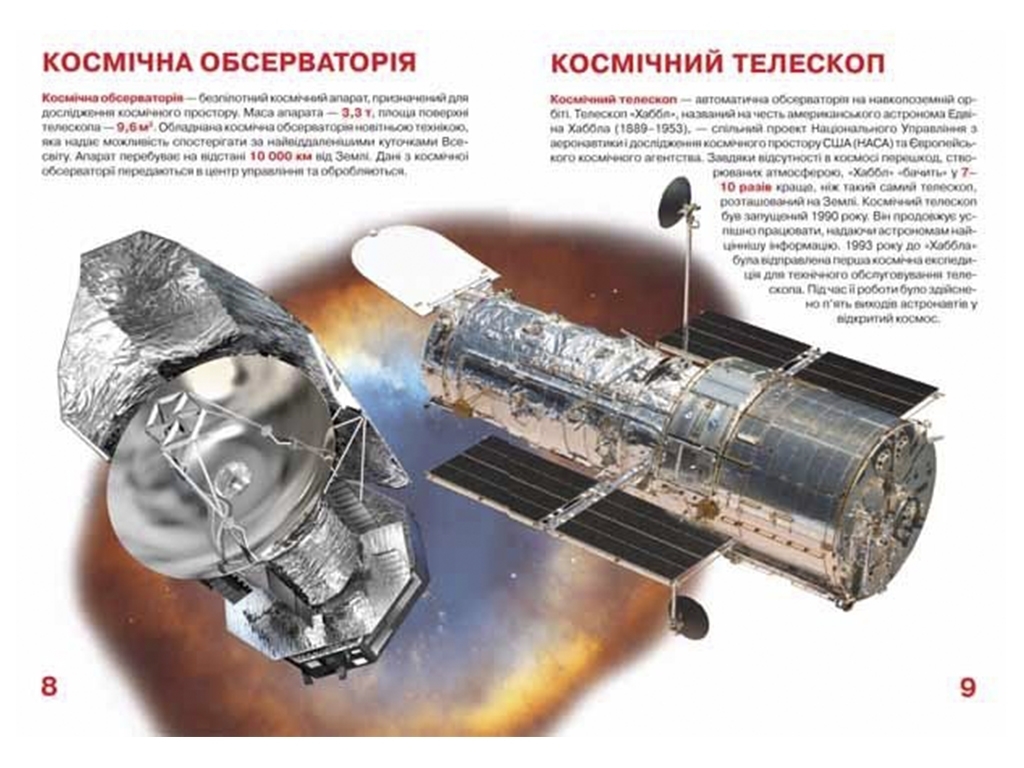 Книга "Космические аппараты", серия Мир вокруг нас, 16 с, Crystal Book