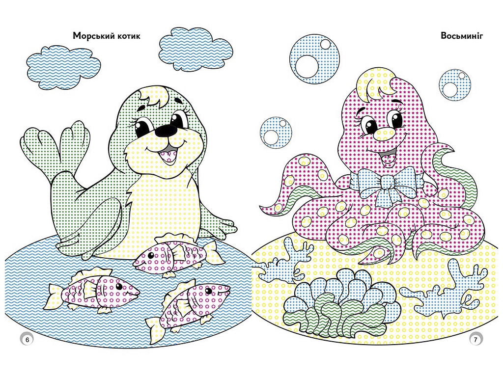 Водная раскраска "Веселые цвета. Жители моря", рисуй водой, Кенгуру
