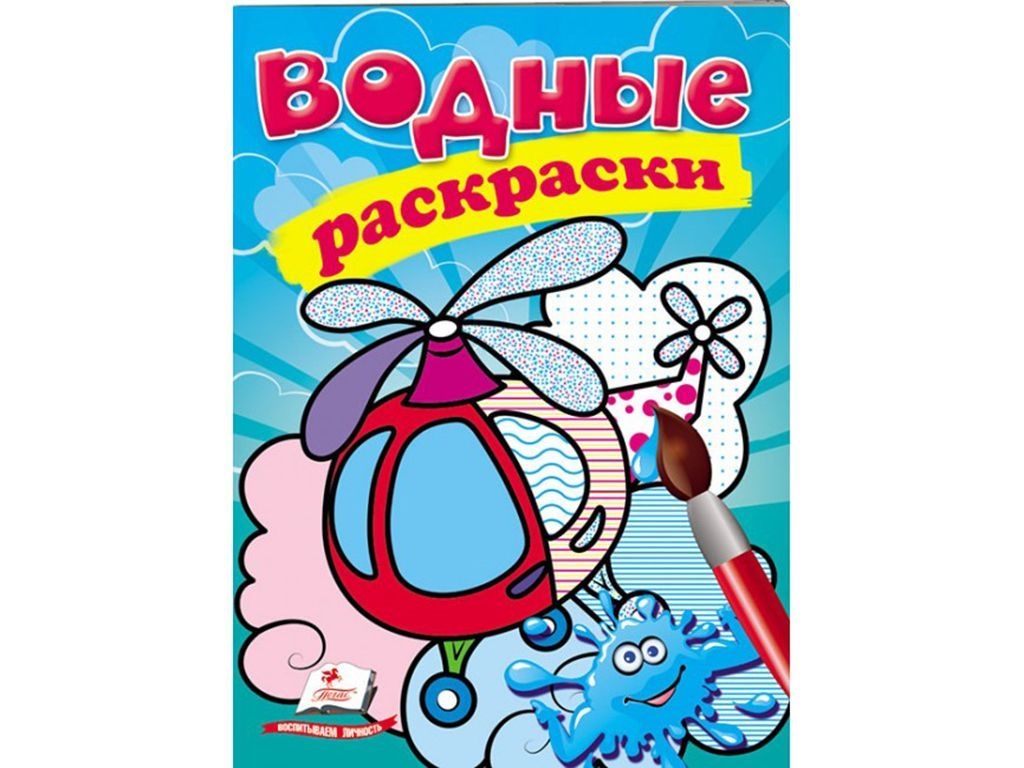 Раскраска Вертолет, 2–6, Пегас