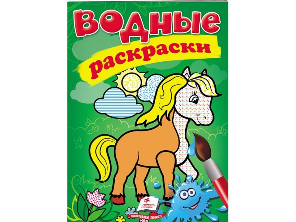 Водные раскраски "Конь", Пегас