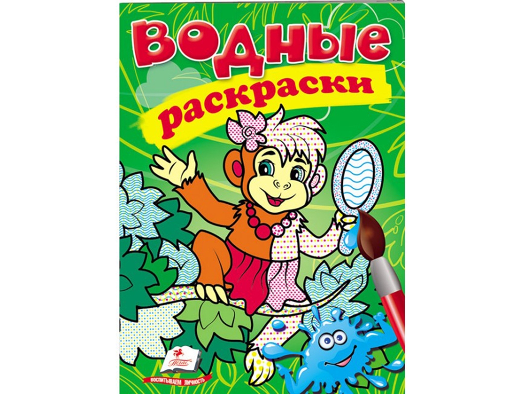 Раскраска Обезьяна, 3+, Пегас