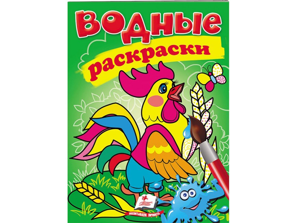 Водні розмальовки "Півник", Пегас