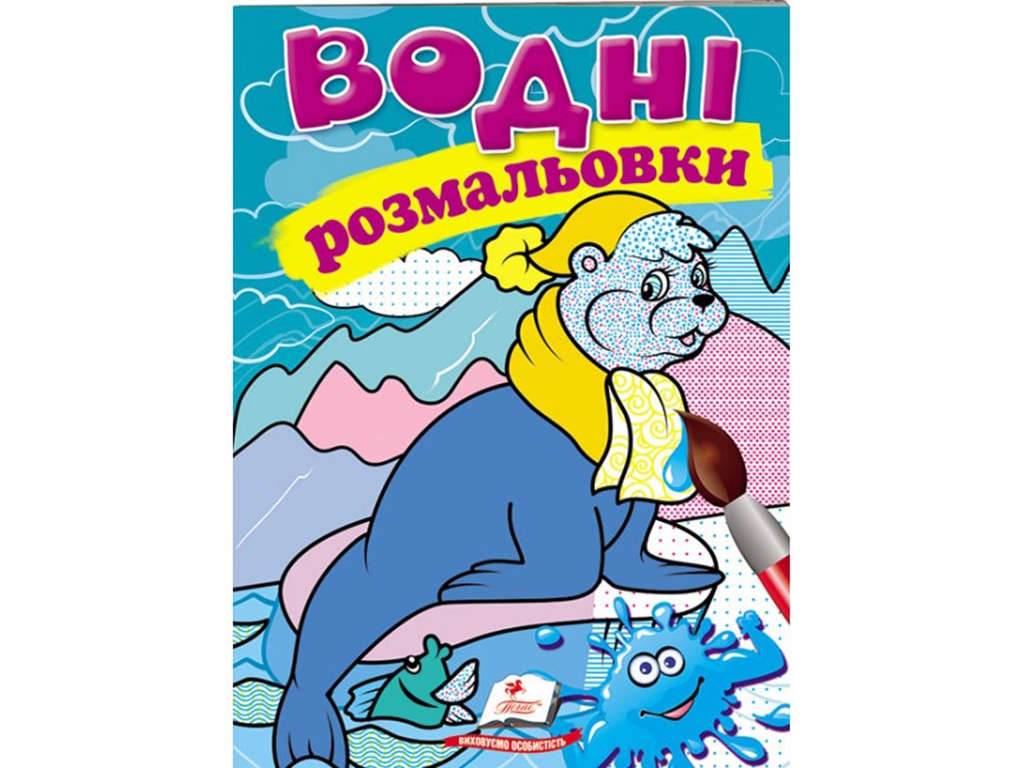 Раскраска Тюлень, 3+, Пегас