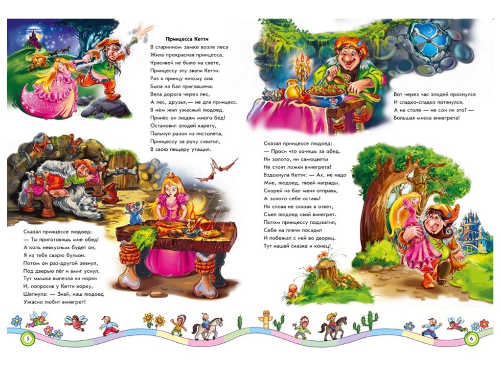 Книга "Велика книга. Казки", 2-6 років, М. Г. Михалец, С. Г. Новицкий, Рос, Ранок