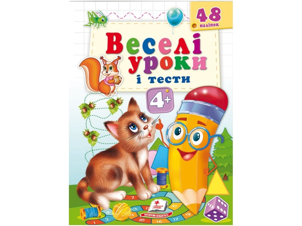 Книга "Веселі уроки і тести Котик", Пегас
