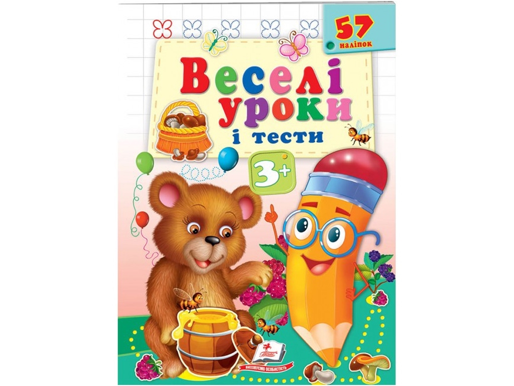 Книга "Веселые уроки и тесты Медведь", Пегас