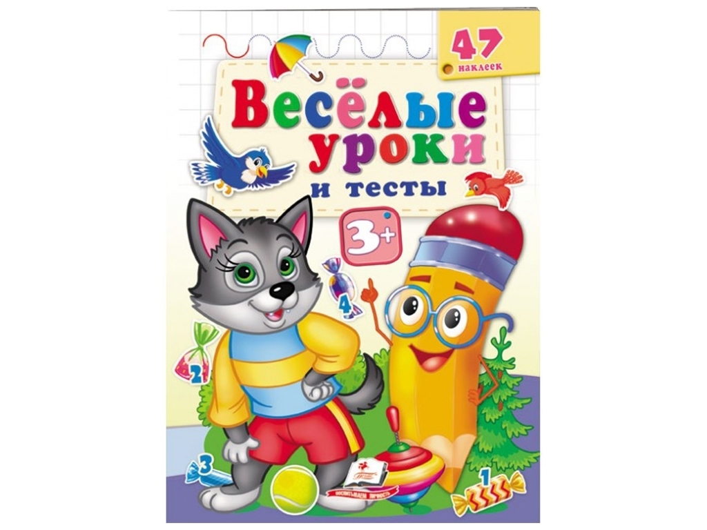 Книга "Веселые уроки и тесты 3+", с наклейками, Пегас