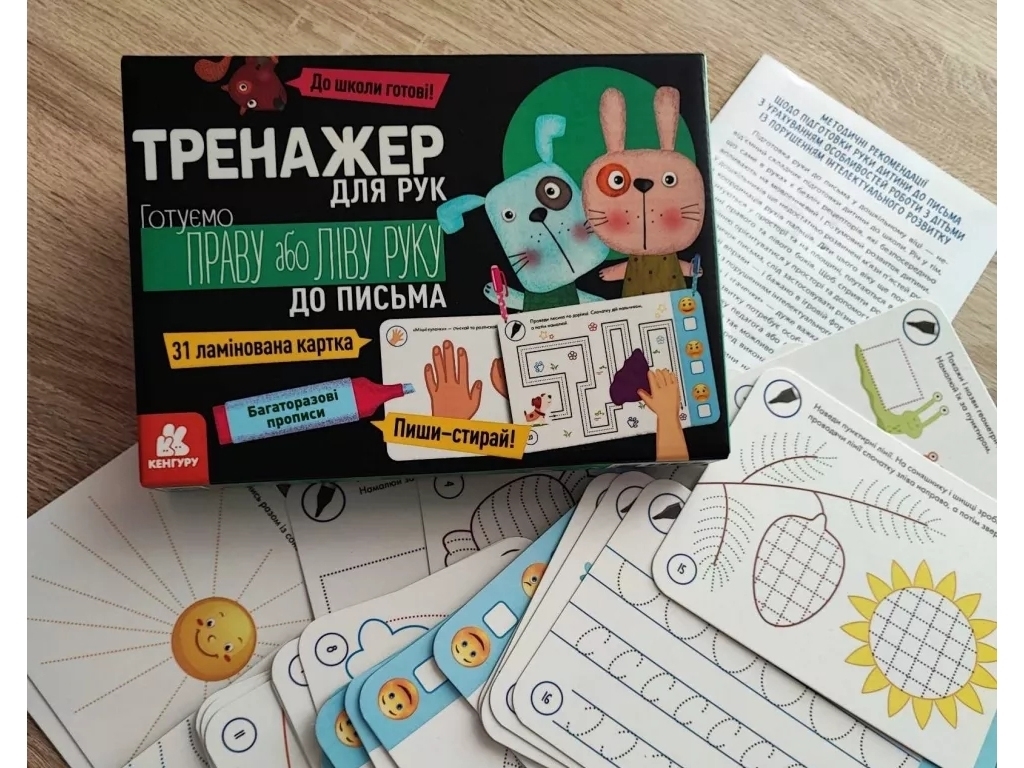 Багаторазові прописи, "Тренажер для рук", 5-6 років, Кенгуру (Кенгуру)