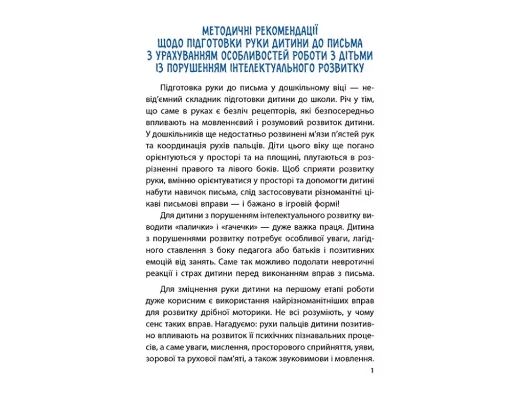 Багаторазові прописи, "Тренажер для рук", 5-6 років, Кенгуру (Кенгуру)