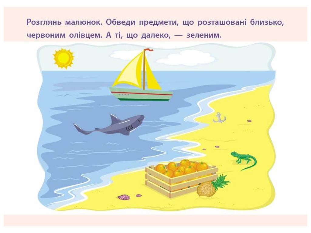Проста підготовка до школи, Математика Орієнтування у просторі
