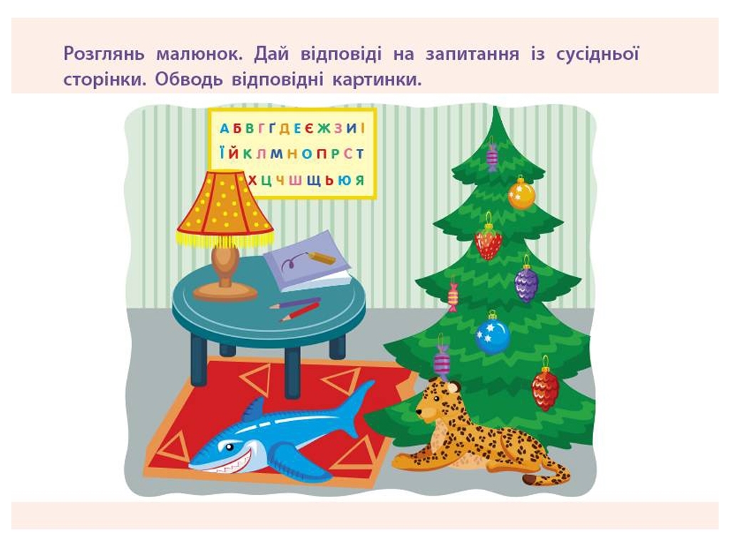 Проста підготовка до школи, Математика Орієнтування у просторі