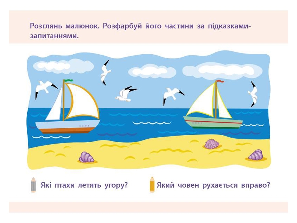 Проста підготовка до школи, Математика Орієнтування у просторі