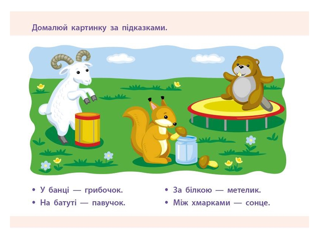Проста підготовка до школи, Математика Орієнтування у просторі