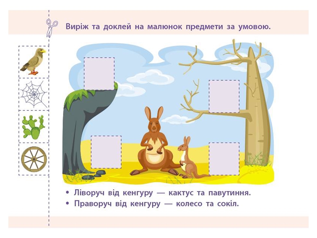 Проста підготовка до школи, Математика Орієнтування у просторі