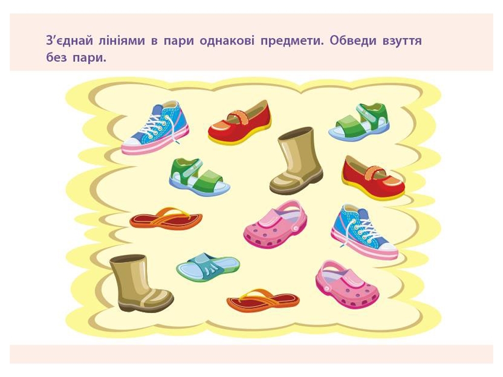 Проста підготовка до школи, Математика Увага