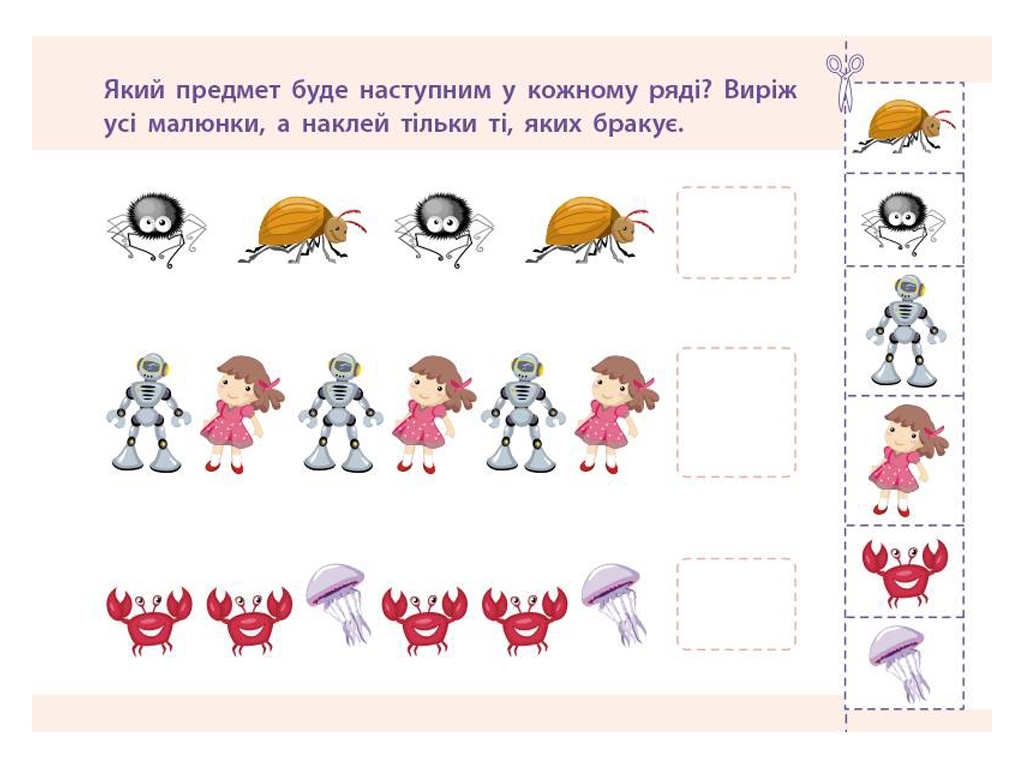 Проста підготовка до школи, Математика Увага