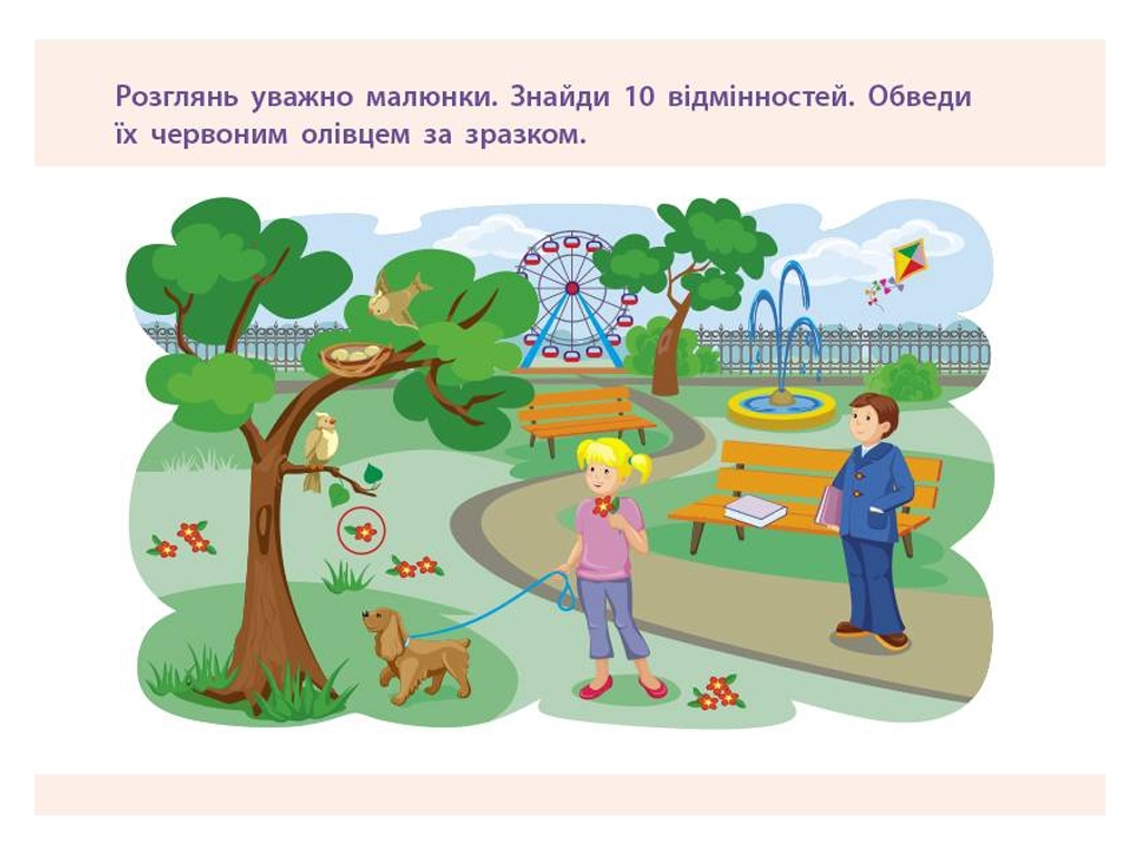 Проста підготовка до школи, Математика Увага