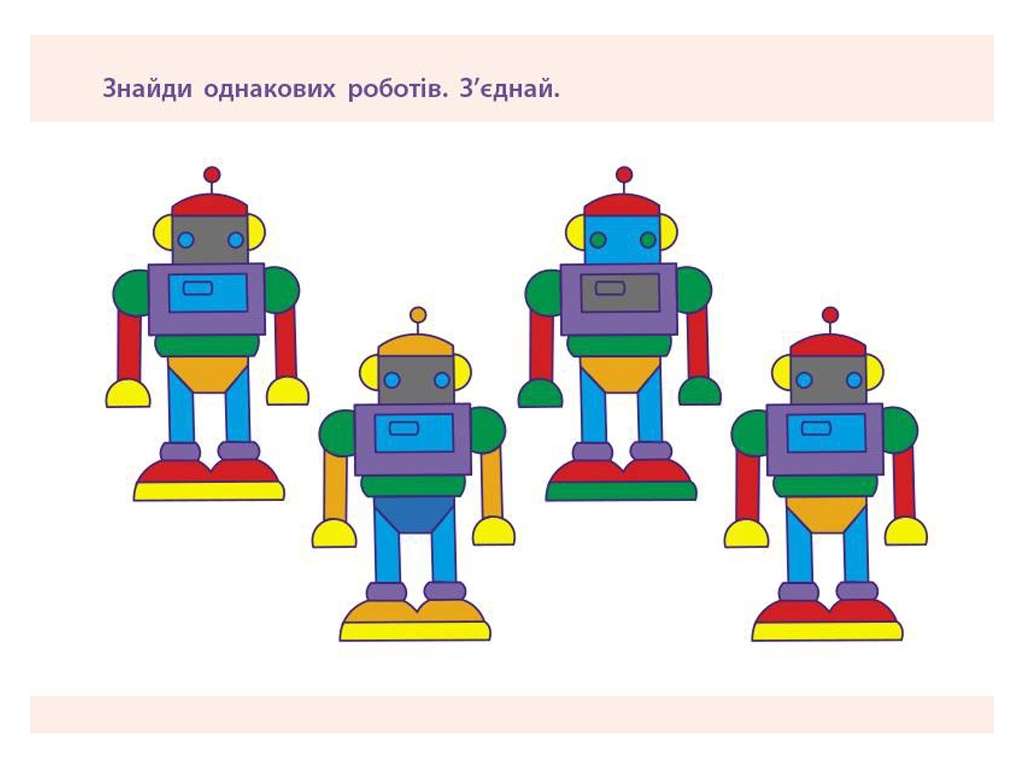 Проста підготовка до школи, Математика Увага