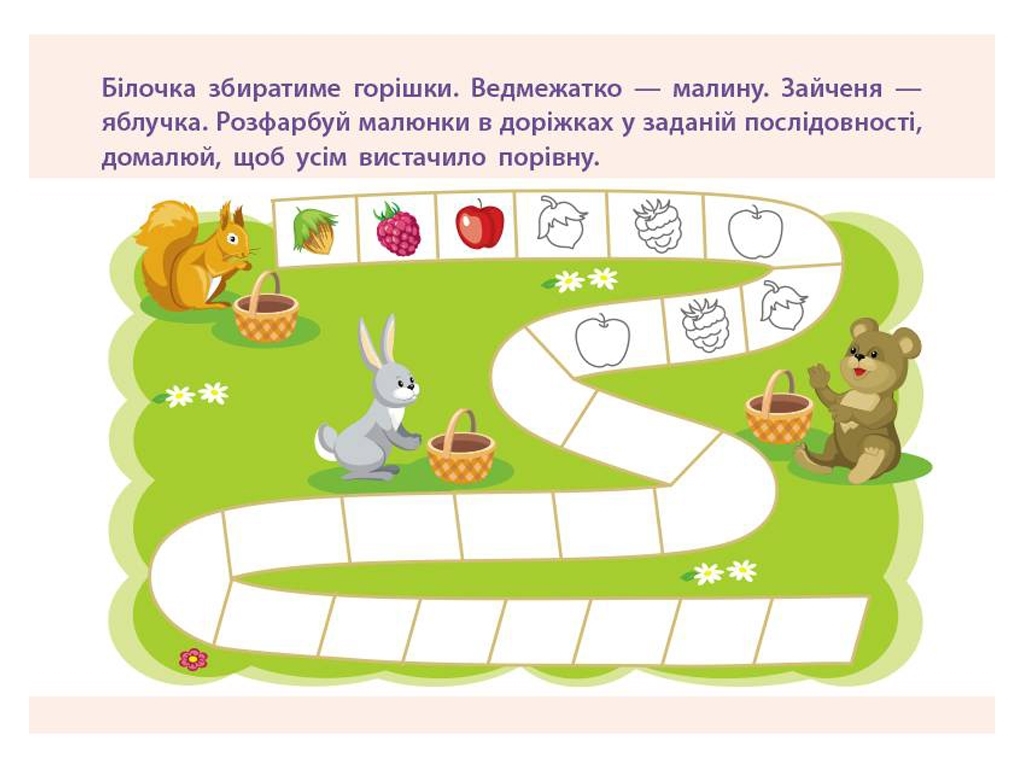 Проста підготовка до школи, Математика Увага
