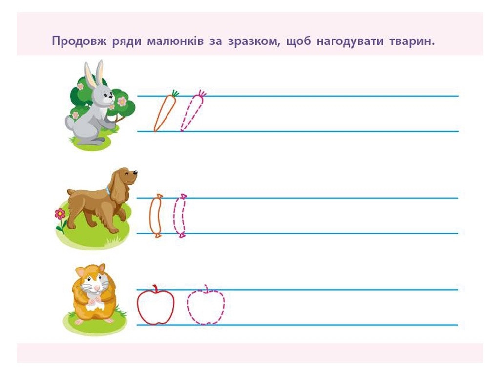 Проста підготовка до школи, Письмо По лініях