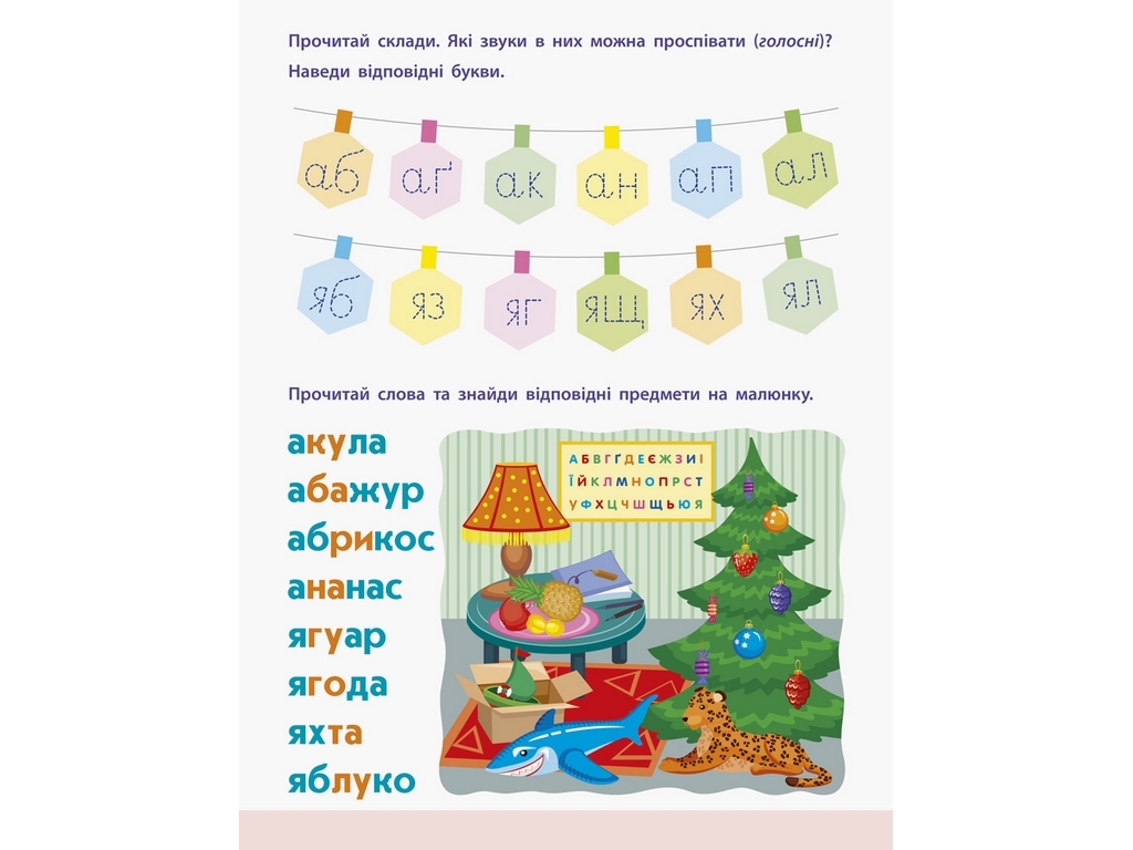Читання в школу Склади і слова