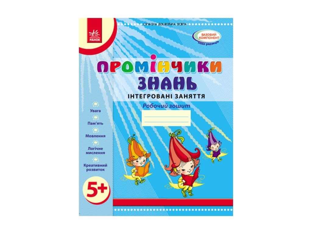Рабочая тетрадь "Лучики знаний Интегрированные занятия", 5+ лет, Диб Л.М., Новикова В.М.