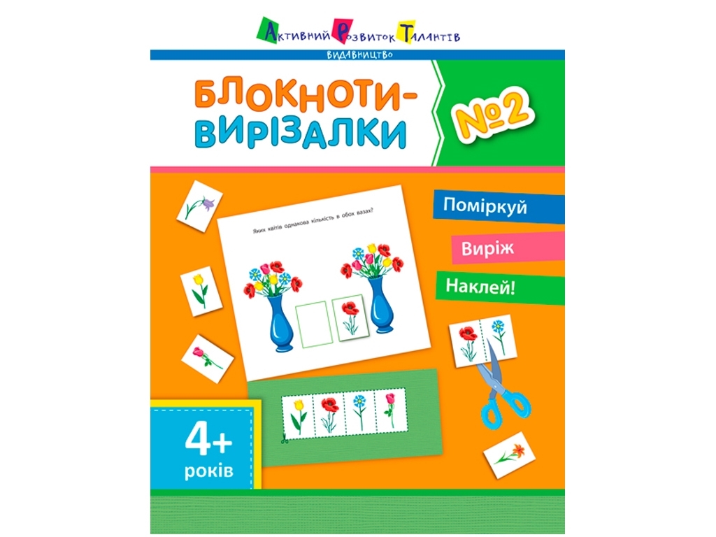Блокноти-вирізалки АРТ №2