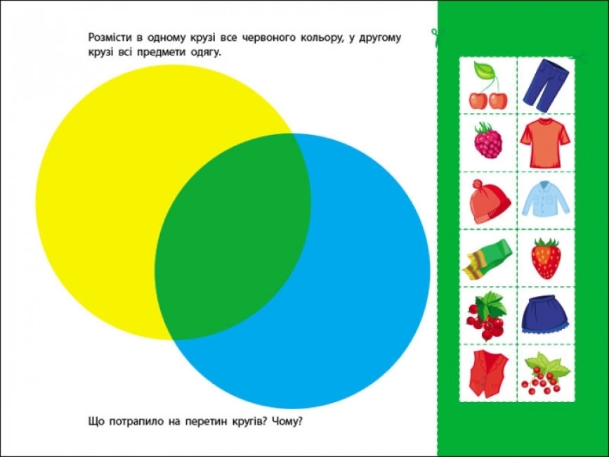 Развивающие тетради, Логические упражнения с кругами Эйлера, Уровень 2