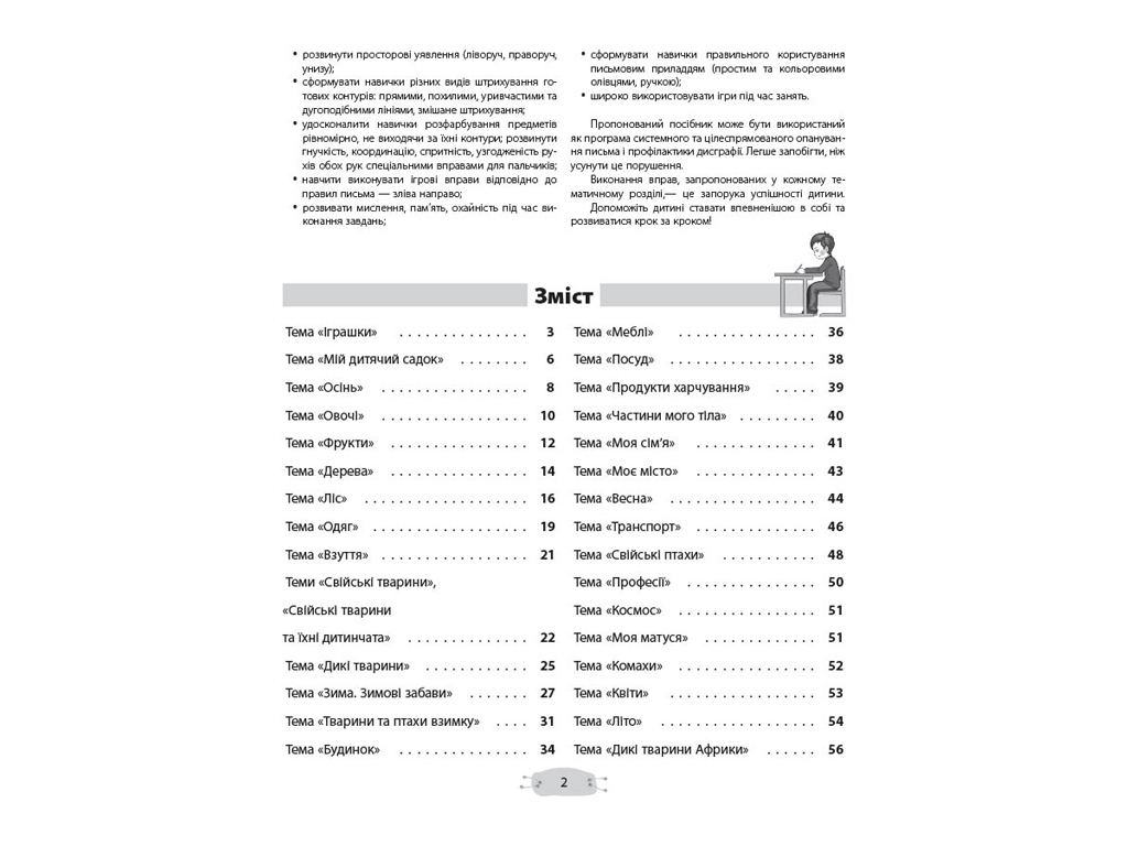 Разговариваем правильно, Страна щебетунчиков, Развитие графомоторных навыков, Основа