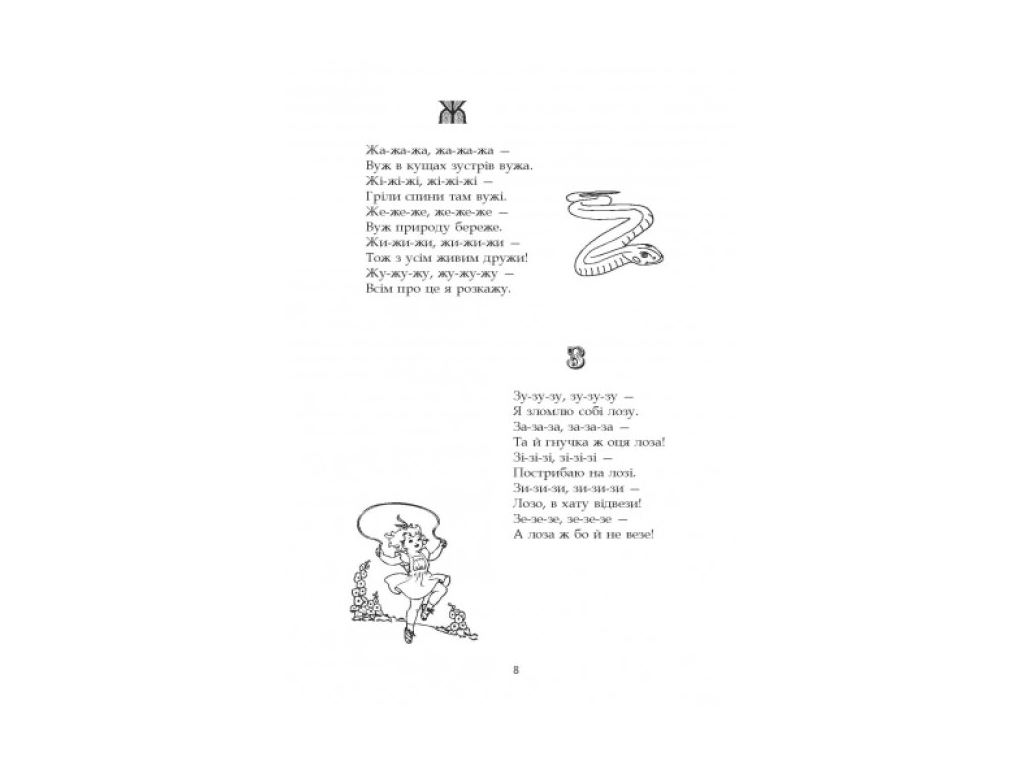 Пособие "От скороговорки к счету + CD-диск", Л. В. Яковенко, Ранок
