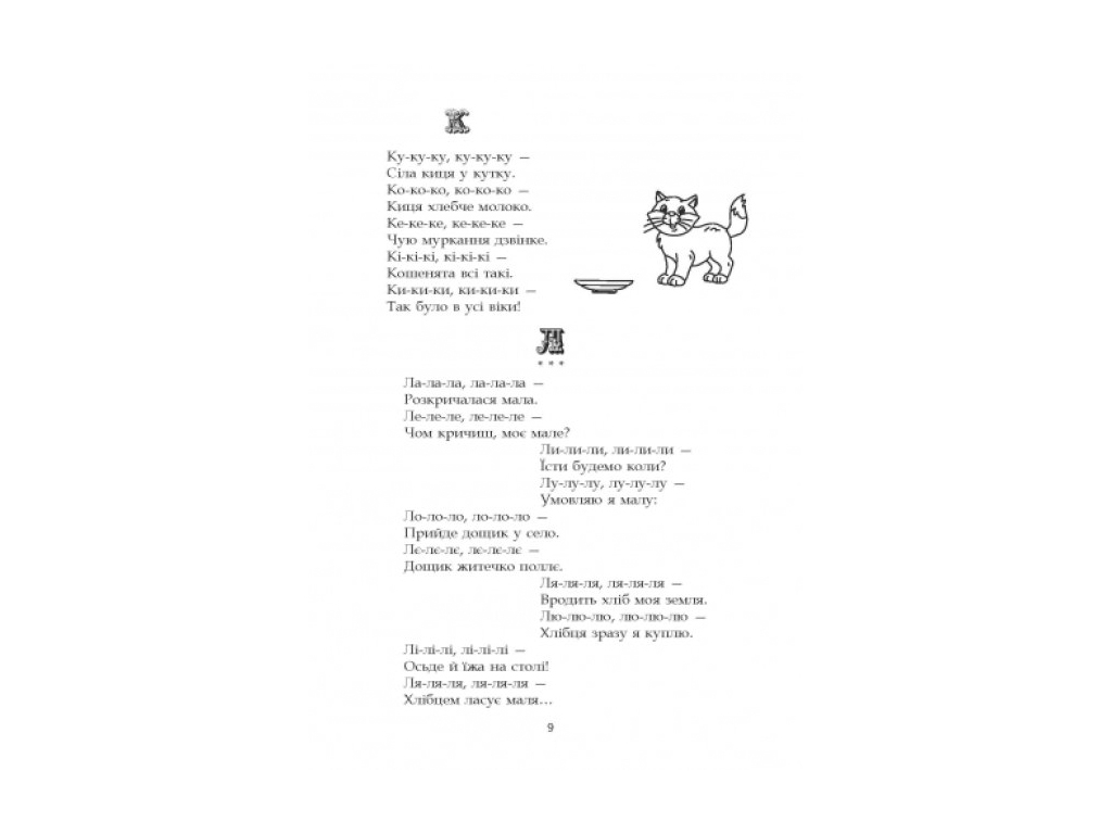 Пособие "От скороговорки к счету + CD-диск", Л. В. Яковенко, Ранок