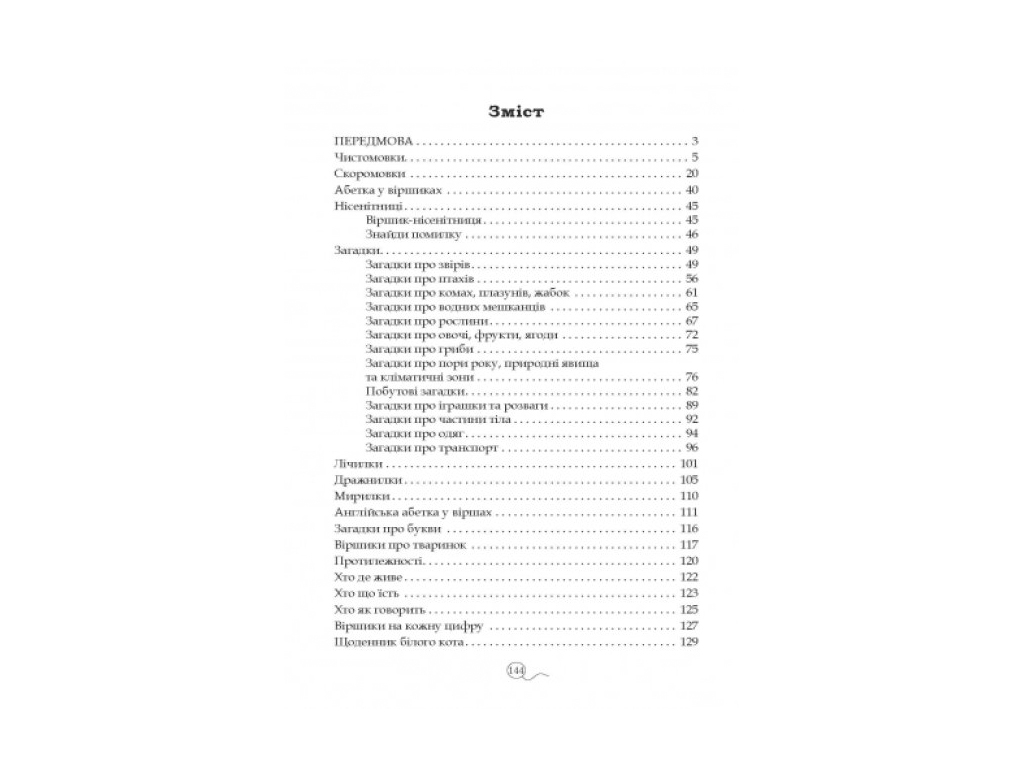 Пособие "От скороговорки к счету + CD-диск", Л. В. Яковенко, Ранок