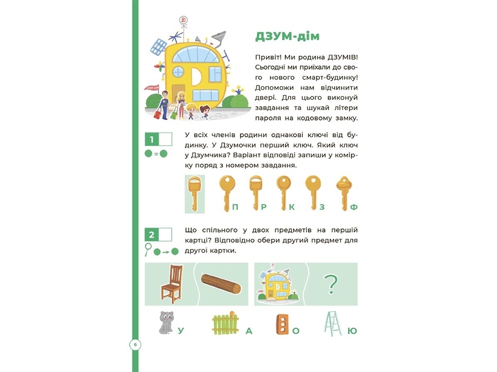 Книга "Логика с семьей ДЗУМОВ. 5-6 лет", Руденко О. В., Ромадова Х. О., Основа