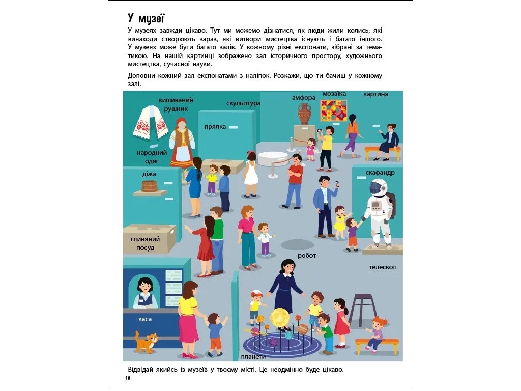 Книга с наклейками "Стикербук. Кто вокруг. Что вокруг", наклейки 200+, 4+, АРТ