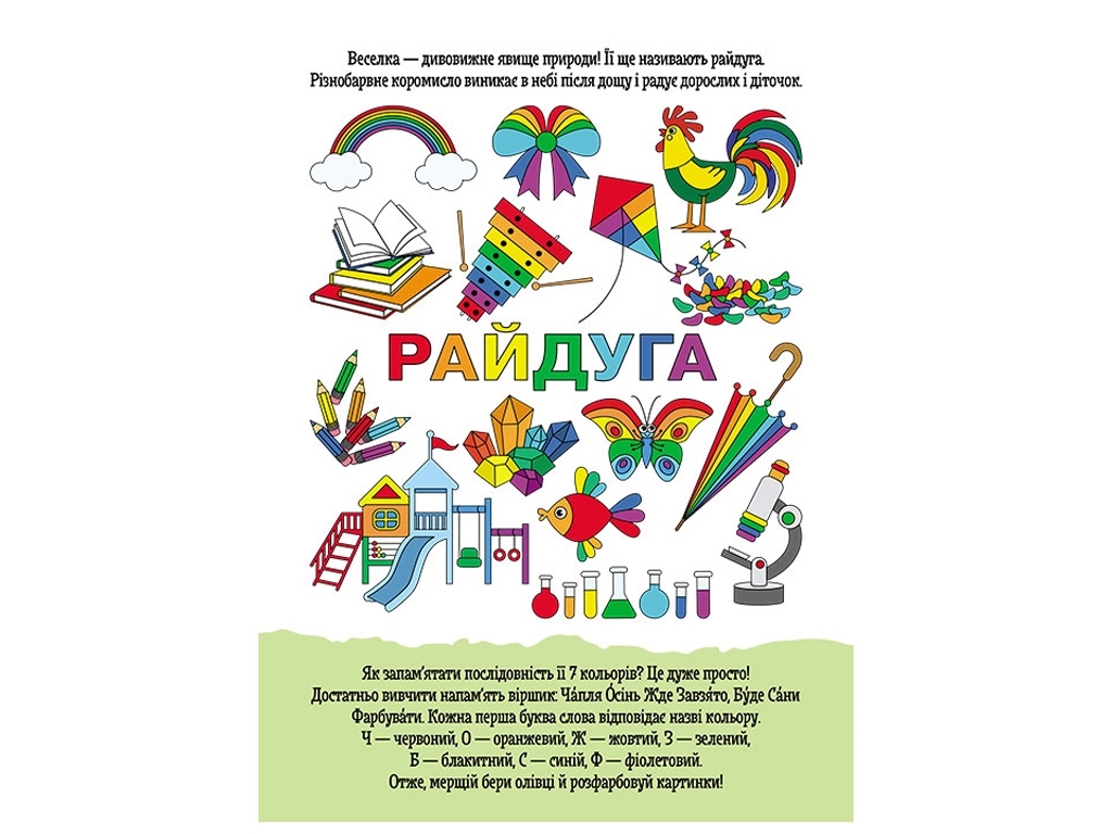 Книга "Кенгуру ДжоуIQ. Радужное настроение", 3+, Валиахметова С.М., Кенгуру
