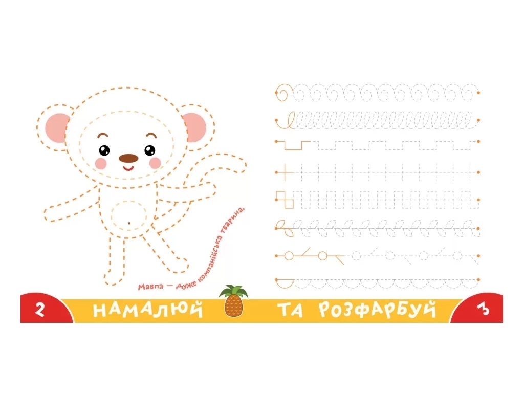 Прописи-тренажер "Африка. Играйся и учись!", 4-6, Кенгуру