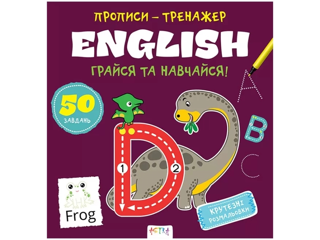 Прописи-тренажер, English, Кенгуру