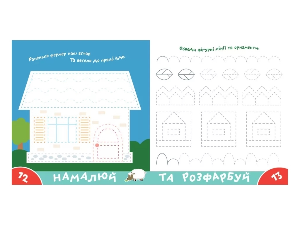 Прописи-тренажер "Ферма", Кенгуру