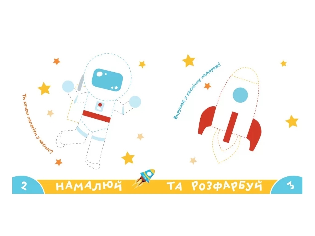 Прописи-тренажер "Космос", Кенгуру