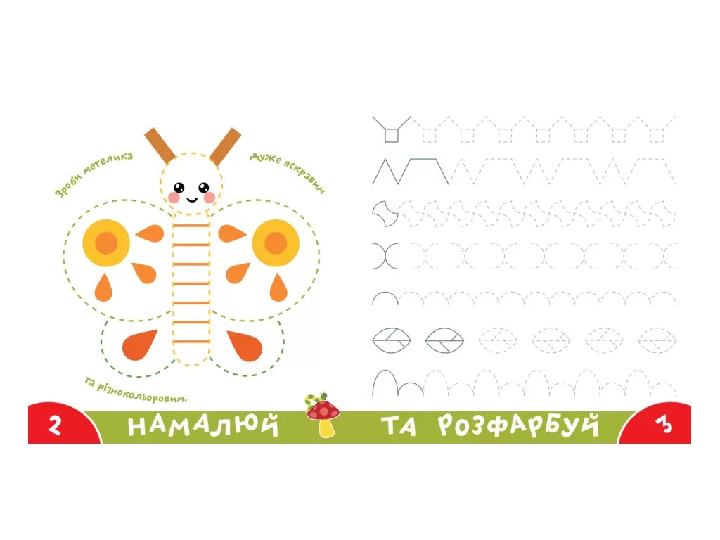 Прописи-тренажер "В саду. Играй и учись!", 4-6, Кенгуру
