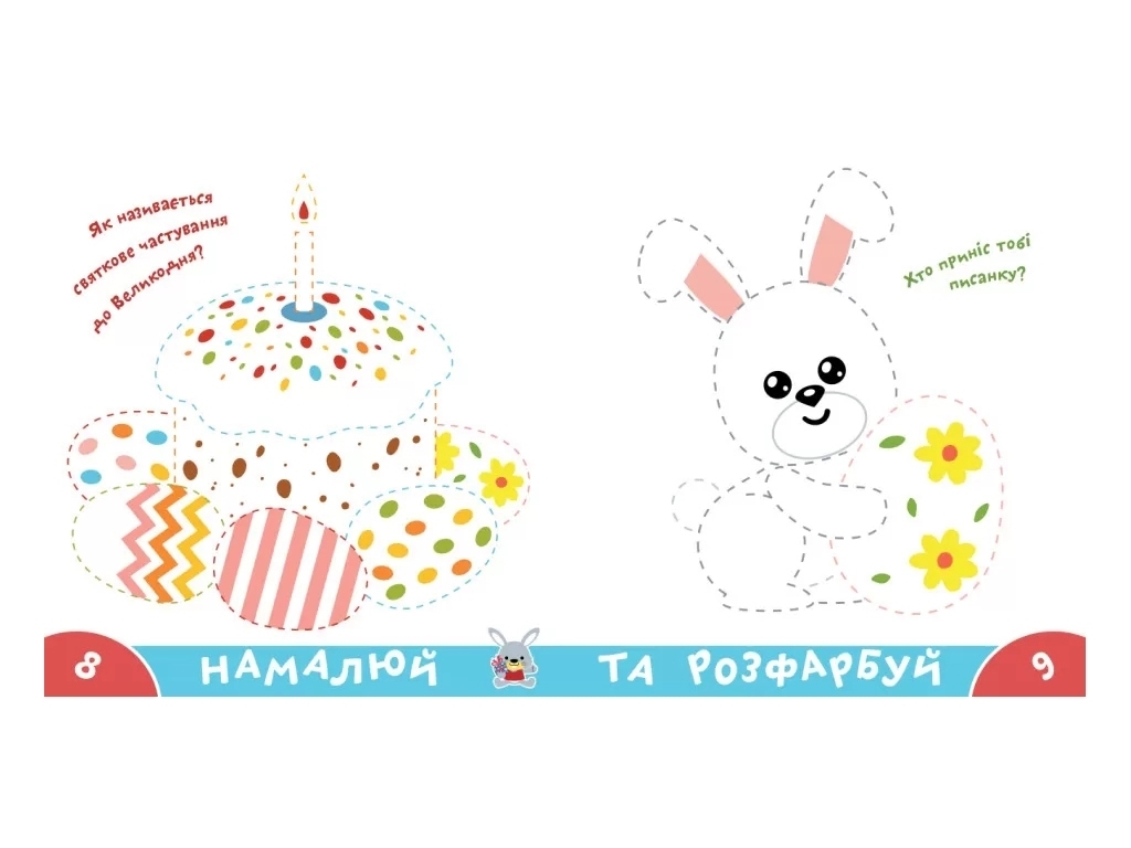 Прописи-тренажер "Веселые праздники. Играй и учись!", 4-6, Кенгуру