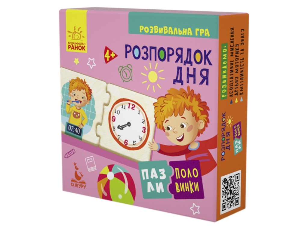 Розвиваюча гра, Пазли-половинки, Розпорядок дня, Кенгуру