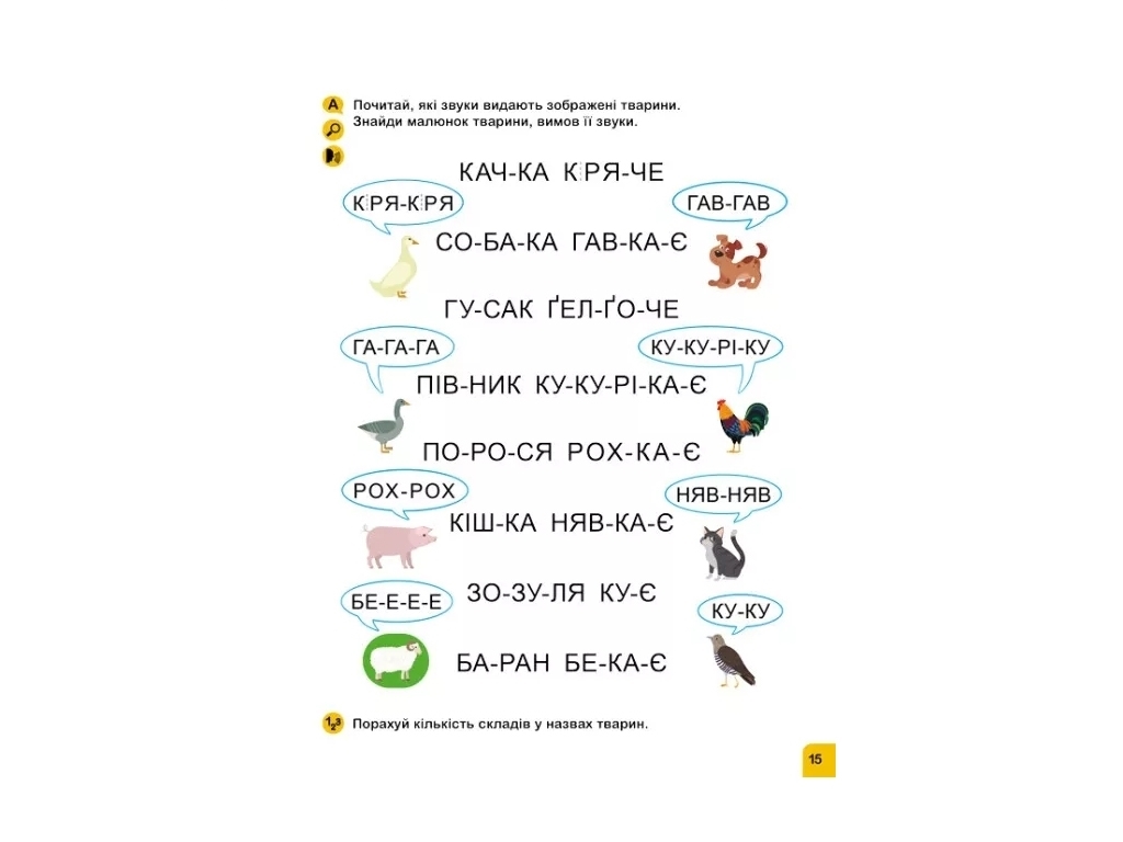 Школа Кенгуру, Учусь читать, Слово, Кенгуру