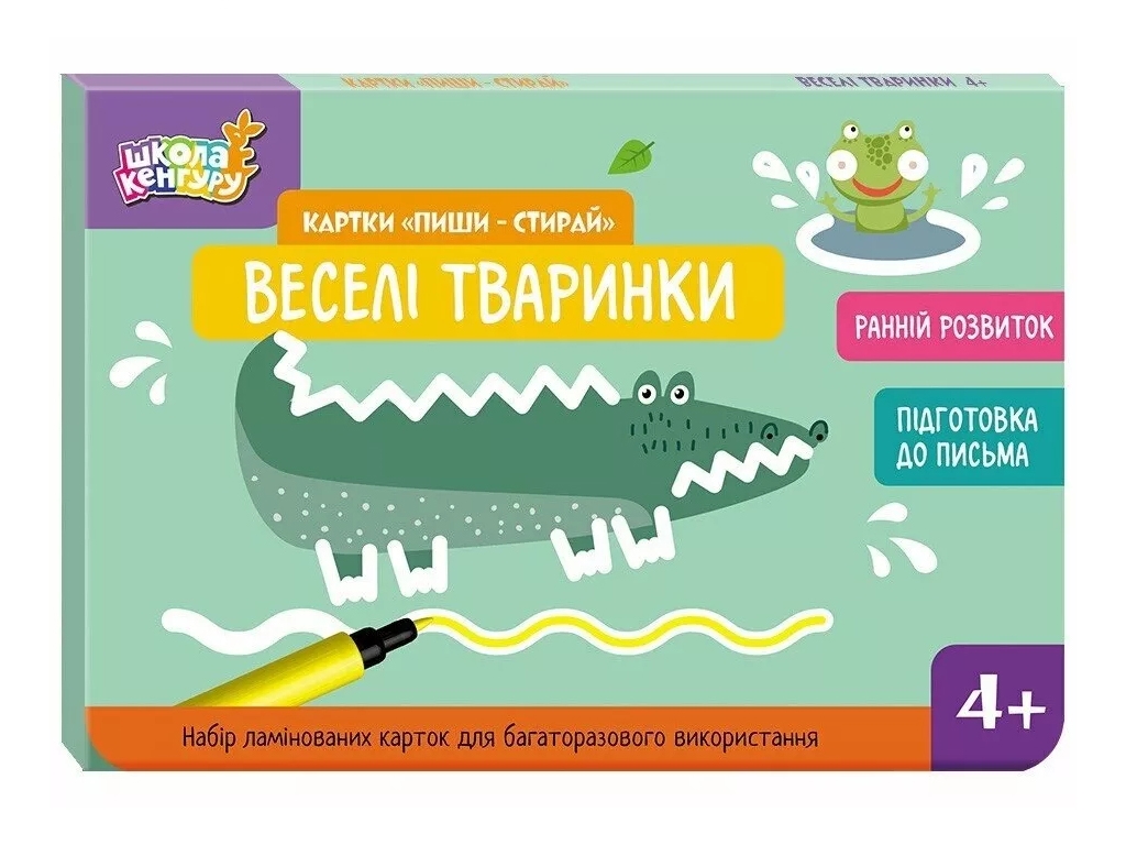 Школа Кенгуру, Ранній розвиток, Картки Пиши-стирай, Веселі тваринки, Кенгуру